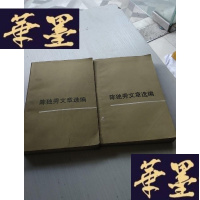 正版旧书陈独秀文章选编（上中 ） 大32开！J-A-S-Z