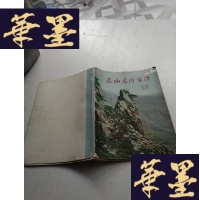 正版旧书泰山名胜古迹--画册(58年1版1印)J-A-S-Z