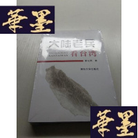 正版旧书大陆老兵看台湾J-A-S-Z