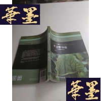 正版旧书生态学导论--揭秘生态学模型(第四版)J-A-S-Z