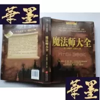 正版旧书魔法师大全J-A-S-Z