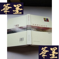 正版旧书实用老年学J-A-S-Z