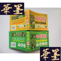 正版旧书中药野外识别手册(1.2)2本64开彩图J-A-S-Z