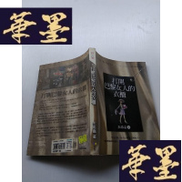 正版旧书打开巴黎女人的衣柜J-A-S-Z