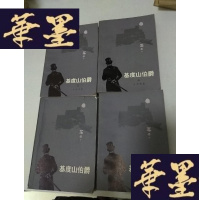 正版旧书基度山伯爵1.2.3.4 全J-A-S-Z