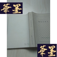 正版旧书奥勃洛摩夫(网格本)上译79年1版1印J-A-S-Z