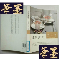 正版旧书中国茶文化系列丛书:红茶雅颂(优雅醇和+浪漫红韵)J-A-S-Z