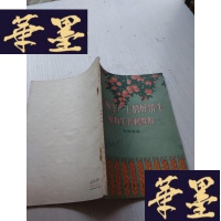 正版旧书农林生产上的好帮手-植物生长刺激剂J-A-S-Z