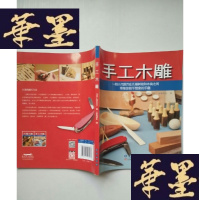 正版旧书手工木:一把小刀游刃在几根树脂和木块之间带给你超乎想象的乐趣J-A-S-Z