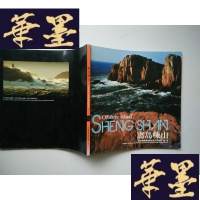正版旧书离岛嵊山(浙江 嵊泗)(12开摄影画册)J-A-S-Z