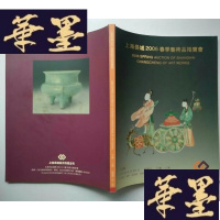 正版旧书上海长城2006春季艺术品拍卖会 古玩瓷杂J-A-S-Z