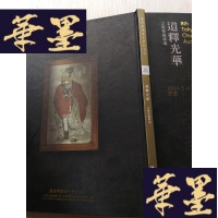正版旧书东京中央2014.3.4道释光华宗教圣像专场J-A-S-Z
