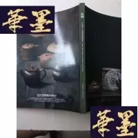 正版旧书北京匡时2015春季艺术品拍卖会 可以清心 紫砂及茶道具专场J-A-S-Z