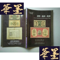 正版旧书华宇2017年秋季拍卖会 钱币.纸钞.杂项(后面几页书口潮湿过,见图)J-A-S-Z