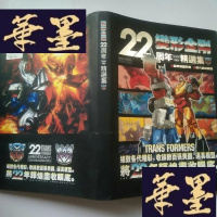 正版旧书变形金刚22周年精选集J-A-S-Z