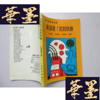 正版旧书防盗电子装置实验J-A-S-Z