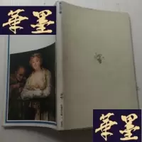 正版旧书日文原版:新潮美术文库 16 戈雅在波尔多 1974年初版J-A-S-Z