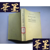 正版旧书DICTIONNAIRE DES LOCUTIONS FRANCAISES 法语成语词典J-A-S-Z
