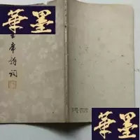 正版旧书毛诗词J-A-S-Z