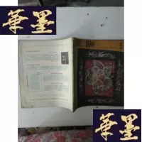 正版旧书装饰：工艺美术双月刊（第5期）J-A-S-Z