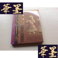 正版旧书(话说中国)金戈铁马 : 916年至1368年的中国故事 : 辽西夏金元 ,十品未开封.J-A-S-Z