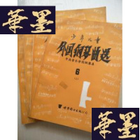 正版旧书少年儿童外国钢琴曲选 6 (上)J-A-S-Z
