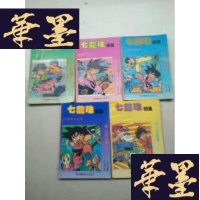 正版旧书漫画:七龙珠 (续集)再上征途卷(1--5全)J-A-S-Z