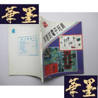 正版旧书有趣的电子玩具J-A-S-Z