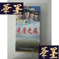 正版旧书十八集电视连续剧 碟片 光荣之旅 18片盒装J-A-S-Z