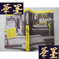 正版旧书叩街问巷:上海马路的前世今生J-A-S-Z