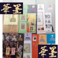 正版旧书集邮1985年第2-12期 中缝有彩页J-A-S-Z