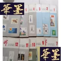 正版旧书集邮1982年第1-12期 7.11中缝有彩页,其它都没有J-A-S-Z