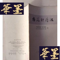 正版旧书[梅花针疗法]1973年初版初印J-A-S-Z