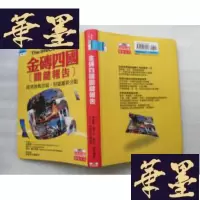 正版旧书金砖四国关键报告 经济改组,财富重新分配J-A-S-Z