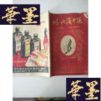 正版旧书哈尔滨中医1959年.10 庆祝建国十周年专号J-A-S-Z