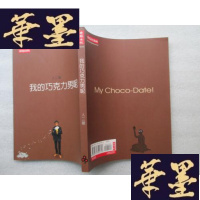 正版旧书我的巧克力男呢J-A-S-Z