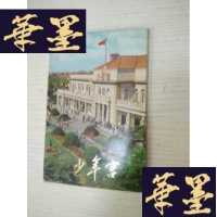正版旧书明信片:少年宫(有9张. )J-A-S-Z