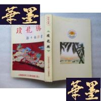 正版旧书琼龙腾《千禧年时间海南文友征文比赛专集》J-A-S-Z