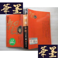 正版旧书刘秀J-A-S-Z