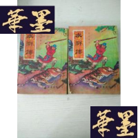 正版旧书香港版水浒传明亮书局上下2册 缺中册J-A-S-Z