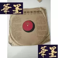 正版旧书黑胶木唱片戏曲评剧刘巧儿J-A-S-Z