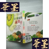 正版旧书自制健康蔬果汁J-A-S-Z