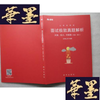 正版旧书公务员考试面试真题解析公务员考试面试真题解析 天津,四川,河南卷(天津,四川)J-A-S-Z