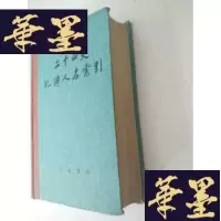 正版旧书二十四史纪传人名索引J-A-S-Z