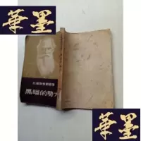 正版旧书黑暗的势力J-A-S-Z