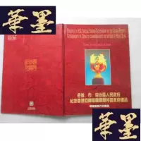 正版旧书各省市自治区人民纪念香港回归祖国馈赠特区礼品专题明信片珍藏册J-A-S-Z