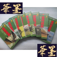 正版旧书世纪军武图解主题百科（现代军舰、现代攻击机、军用直升机、间谍飞机、战略武器、步和冲锋、特种部队）8本全J-A