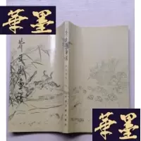 正版旧书芥子园画谱(虫翎毛)J-A-S-Z