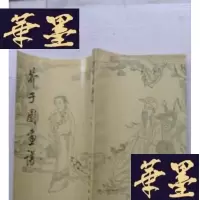 正版旧书芥子园画谱 人物集 影印J-A-S-Z
