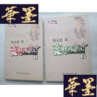 正版旧书签名本 玄奘西游记(上下)百家讲坛J-A-S-Z